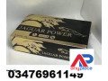 jaguar-power-royal-honey-price-in-gujranwala-03476961149-small-0
