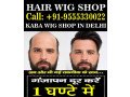 kaba-hair-wig-shop-in-delhi-small-0