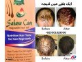 sahara-care-regrowth-hair-oil-in-faisalabad-03001819306-small-0